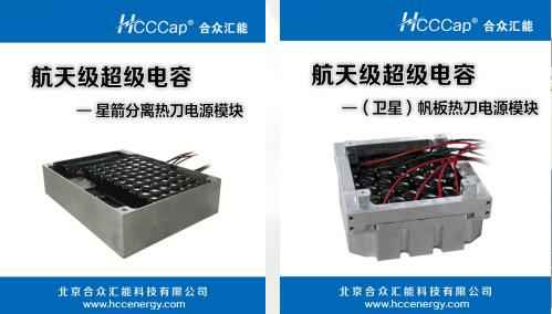 星空app官方端网站-星空(中国)卫星用航天级超级电容器首发成功